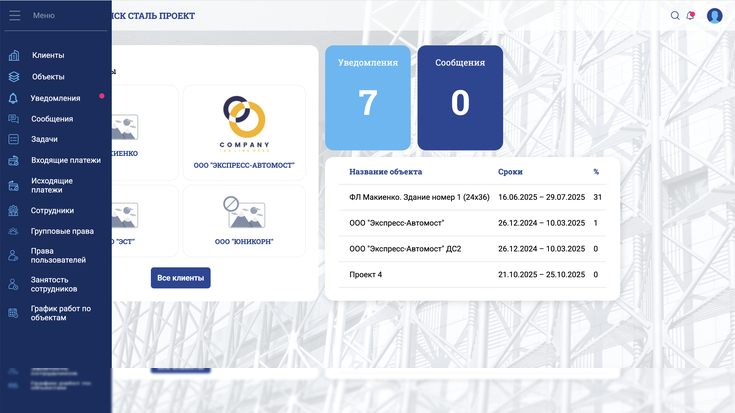 Главный экран CRM-системы с клиентами, уведомлениями и объектами