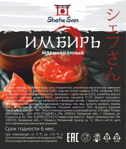 Этикетка маринованного имбиря Shefu-San